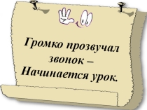 Презентация по русскому языку на тему Чередование гласных в корнях –лаг- // -лож-