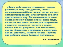 Презентация Советы родителям по воспитанию детей