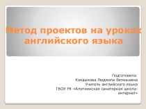 Презентация Метод проектов (работа над темой)