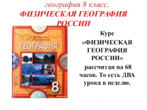 Презентация к урокам: ГЕОГРАФИЧЕСКОЕ ПОЛОЖЕНИЕ РОССИИ, ЧАСОВЫЕ ПОЯСА, КАРТОГРАФИЧЕСКИЕ ПРОЕКЦИИ