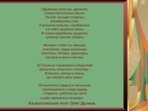 Презентация по истории: Казахско-джунгарские отношения