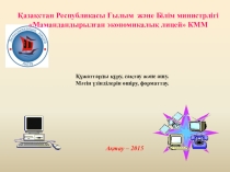 Құжаттарды құру, сақтау және ашу. Мәтін үзінділерін өшіру, форматтау.