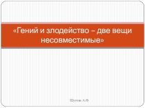 Презентация по литературе 9 класс