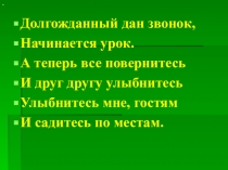 Презентация по русскому языку на тему Проверяем свои умения 4 класс