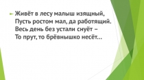Презентация по русскому языку изложение Муравейник зашевелился (3 класс)