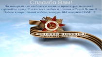 Презентация к конкурсу чтецов Строки, опалённые войной в 5-11 классах.