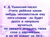 Презентация по чтению в 5-9 классах Использование приёмов мнемотехники (для коррекционной школы для детей с ОВЗ)