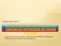 Интеллект-карта для подготовки к историческому сочинению о периоде истории