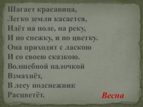 Презентация по русскому языку на тему:Сочинение по картине А.Саврасова Грачи прилетели. 3класс
