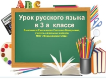 Презентация по русскому языку на тему Корень слова (3 класс)
