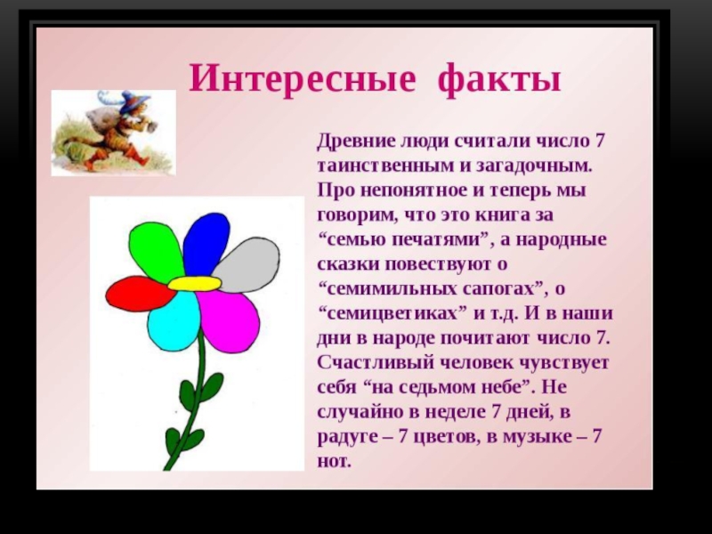 Презентация по математике Интересные факты о математике