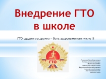 Проект по физической культуре ГТО