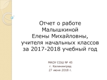 Презентация Отчет о работе учителя начальных классов на год