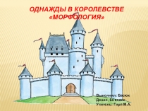 Презентация по русскому языку на тему Сказка об имени существительном (6 класс)