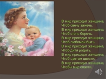 Презентация к классному часу  У войны не женское лицо
