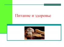 Презентация по окружающему миру Витамины