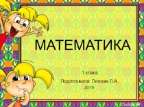 Презентация по математике на тему Готовимся решать задачи