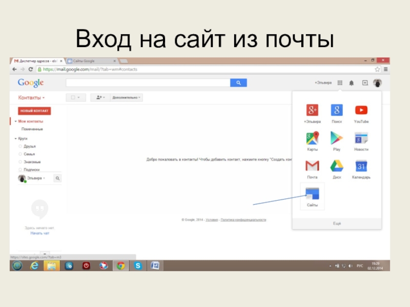 Используем сервисы Google (электронный кабинет учителя) Вход на сайт из почты Вход на сайт из почты