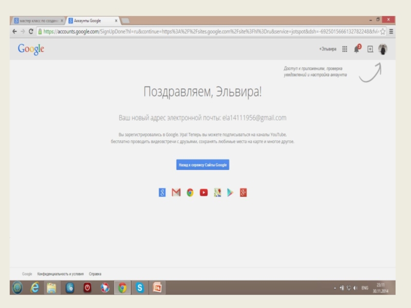 Используем сервисы Google (электронный кабинет учителя)