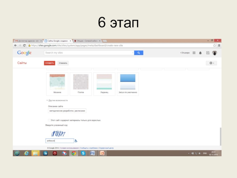 Используем сервисы Google (электронный кабинет учителя) 6 этап 6 этап