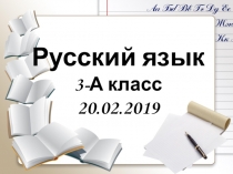 Презентация к уроку русского языка по теме: Винительный падеж имен существительных