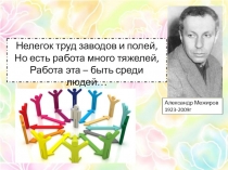 Презентация к классному часу на тему Правила общения