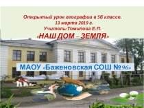 Классный час Экологическая модернизация станции Баженово.