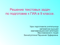 Презентация по математике на тему Решение текстовых задач