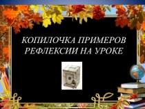 Презентация по английскому языку на тему  Reflection box