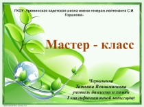 Презентация к мастер-классу Экологические проблемы Земли