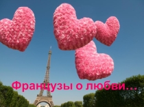 Презентация о французских поэтах к вечеру поэзии на иностранных языках