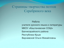 Презентация по литературе  Поэты серебряного века