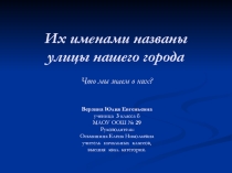 Презентация Улицы родного города