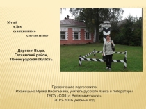 Презентация по литературе на тему Экскурсия в дом-музей Станционного смотрителя