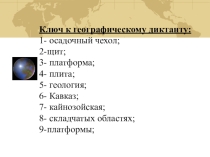 Презентация по географии на тему Минеральные ресурсы России