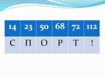 Презентация к уроку математики в 3 классе на тему Задачи на движение