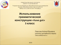 Презентация использование конструкции have got