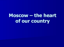 Презентация Москва - туристическая брошюра.