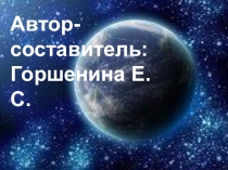 Презентация Мы первые в космосе