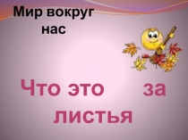 1 класс окружающий мир