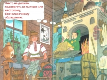Презентация к классному часу Декларация прав человека 3 часть