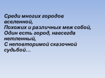 Классный час Моя Москва 6 класс