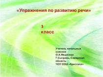 Презентация по развитию речи младших школьников