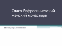 Презентация к уроку духовности Православная аптека