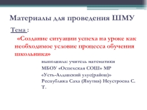 Материалы для Школы Молодого Учителя