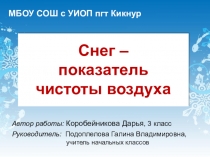 Презентация по внеклассной работе Снег показатель чистоты воздуха