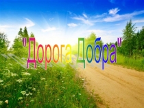 19.04. - день подснежника