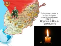 Презентация внеклассного мероприятия на тему: Пока мы - помним, мы - живем