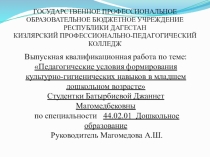 Презентация ормирования культурно-гигиенических навыков в младшем дошкольном возрасте
