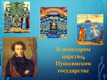 Презентация к интегрированному уроку литературное чтение и музыка